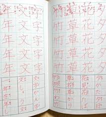 漢字の苦手な子にしない一年生の国語学習法 Ok いいとも